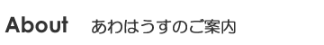 会社概要